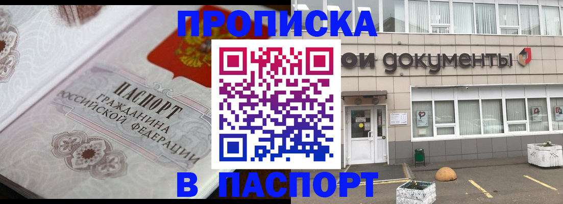 прописка ребенка в Вяземском
