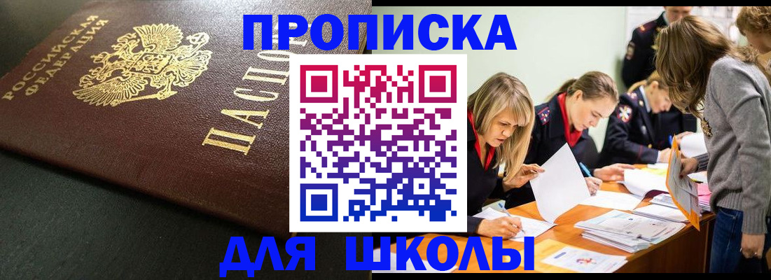 регистрация для школы в Вяземском